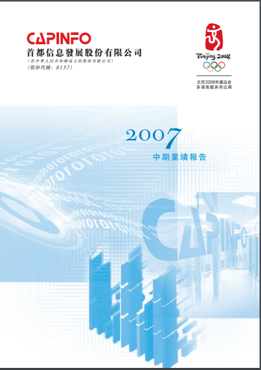 2007年第二季度业绩报告