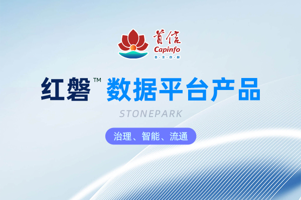 红磐™数据平台系列产品
