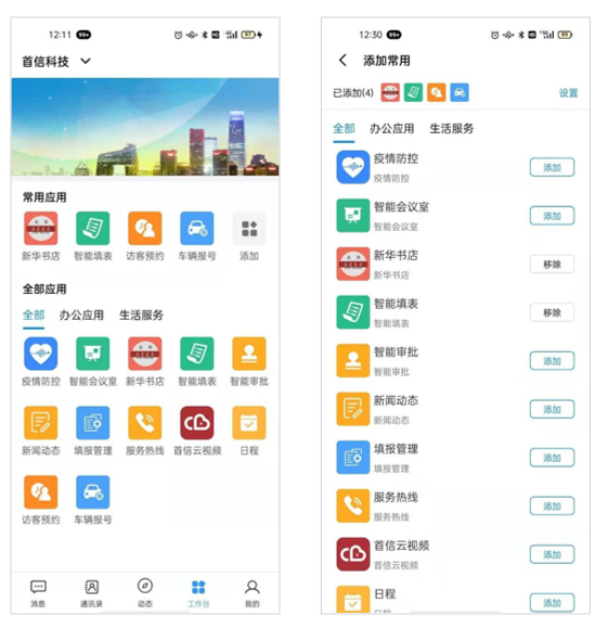 “Shouxintong” – a safe and open mobile platform