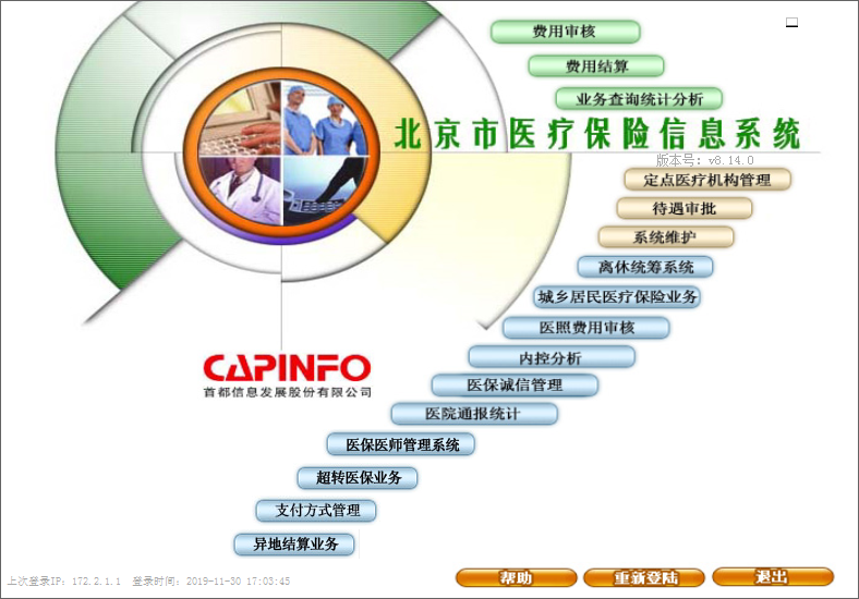 Construction of Beijing municipal medical insurance information system