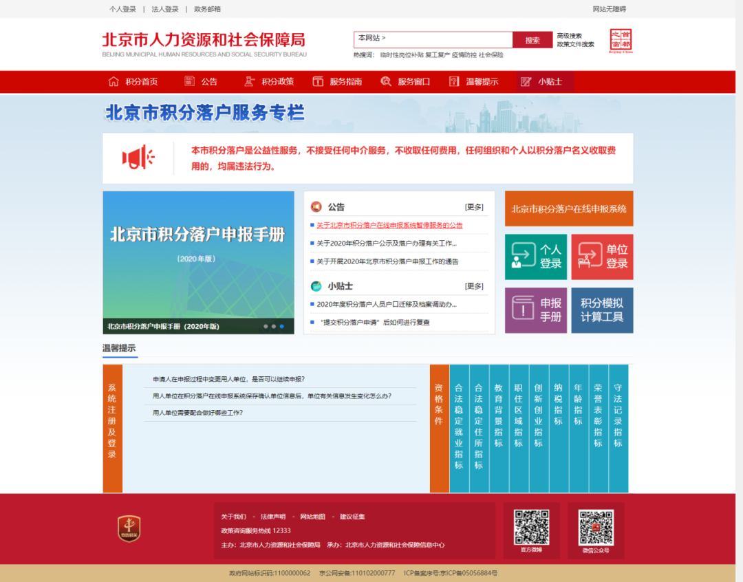 北京市积分落户管理系统建设项目.png 北京市积分落户管理系统建设项目.png