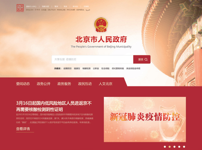 Services for operation and maintenance of the website of Beijing-China