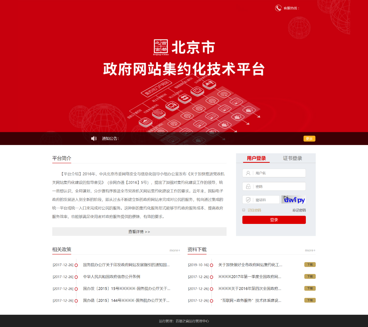 北京市政府网站集约化.png 北京市政府网站集约化.png