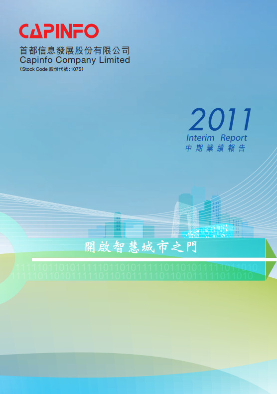 2011 Interim report