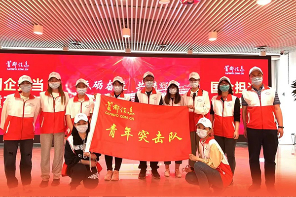 北京国资公司首都信息青年突击队被命名为 “北京市青年突击队”