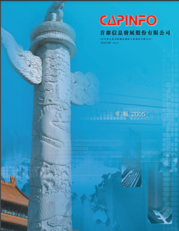 2005年年报 