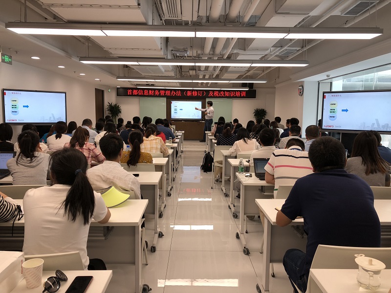 首都信息财务管理办法（新修订）及税改知识培训成功举办