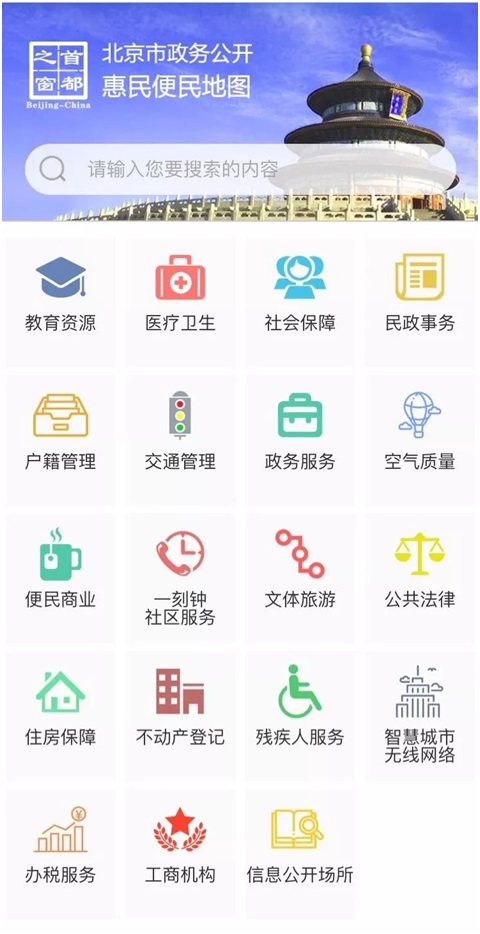 首都信息“政务公开惠民便民地图”被评2018年度省级政府网站“十大”优秀创新案例