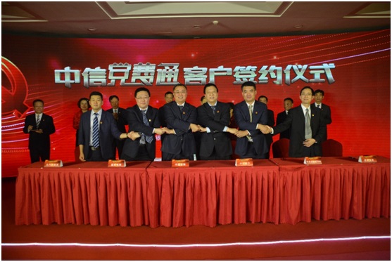 首都信息与中信集团“党费通”合作签约