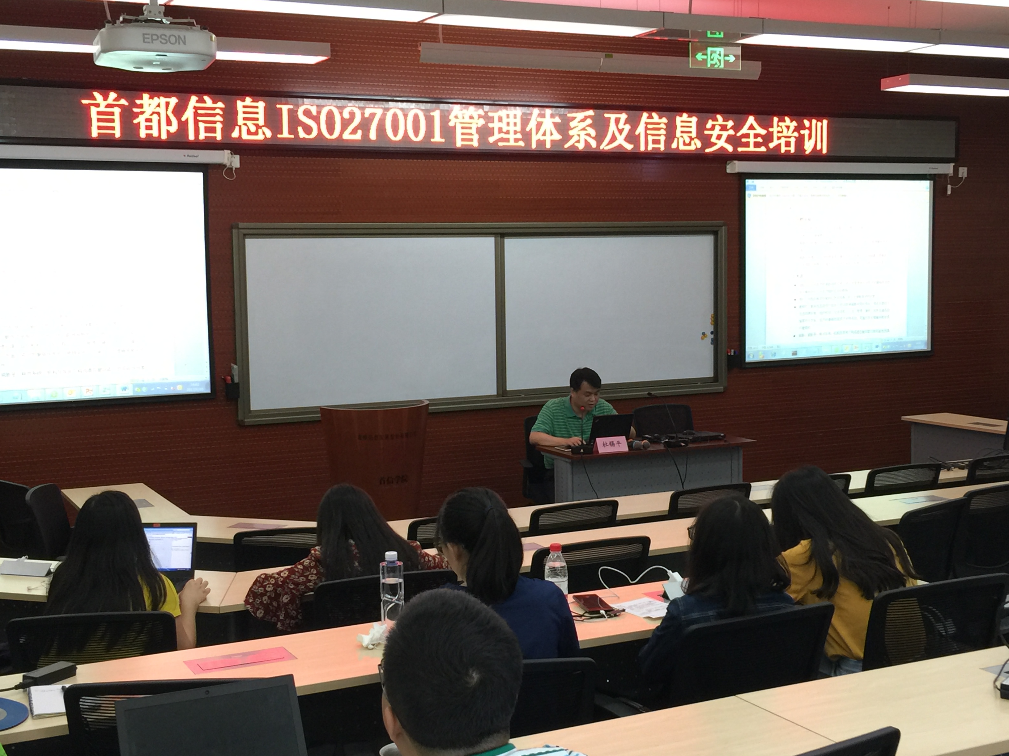 首都信息组织开展ISO27001管理体系改进及信息安全专题培训