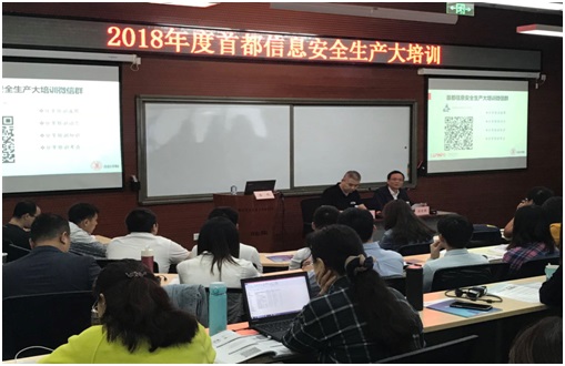 首都信息举办三期2018年安全生产大培训