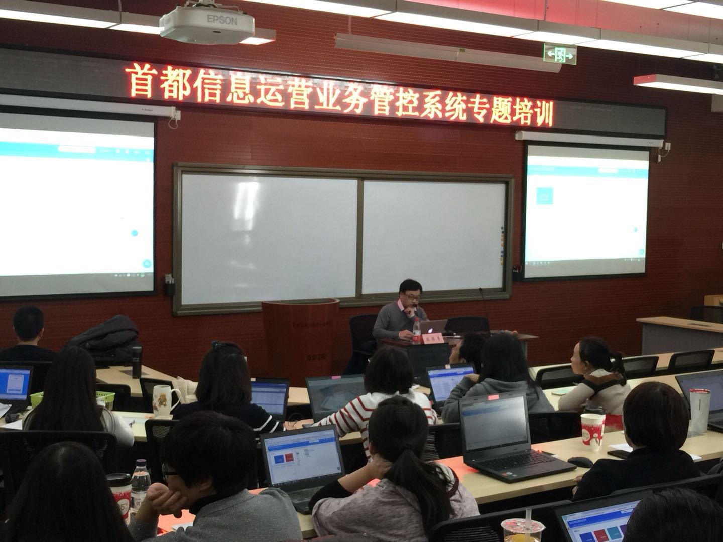 首都信息举办首都信息业务运营管控系统培训