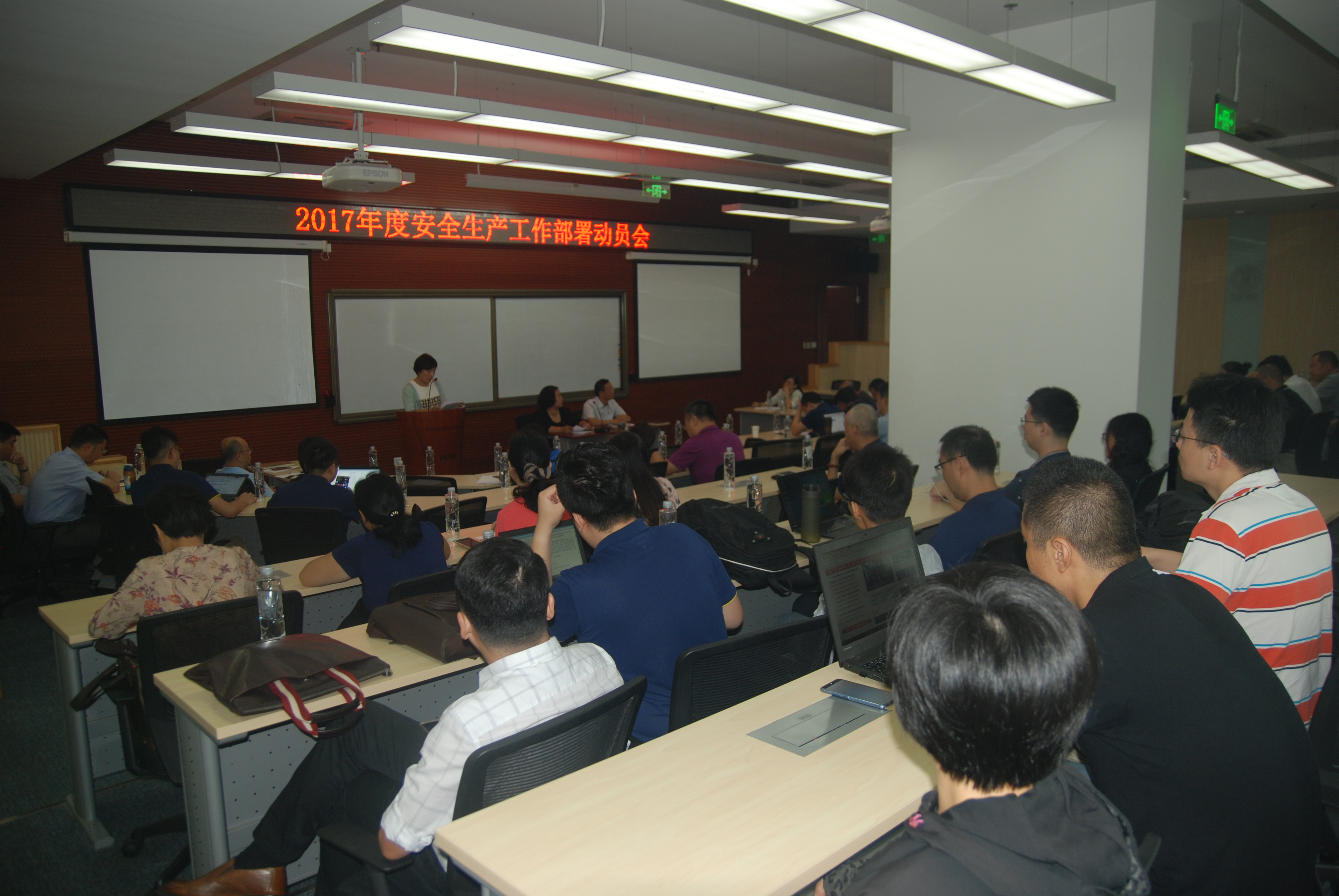 首都信息召开2017年度安全生产工作部署动员会