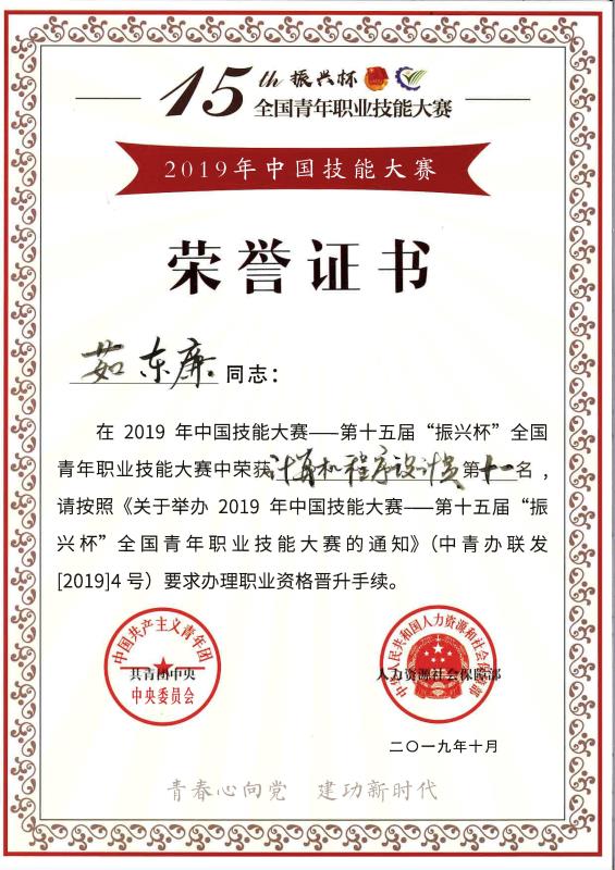 首都信息茹东廉同志荣获“全国青年岗位能手”荣誉称号