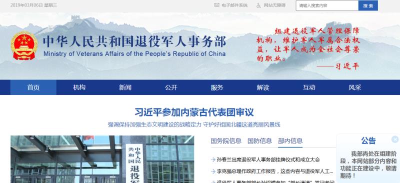 首都信息完成国家退役军人事务部网站与国家政务服务平台对接