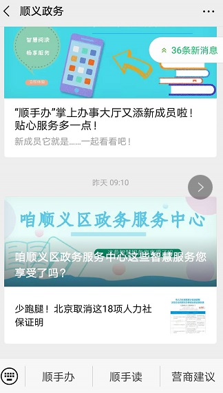 首都信息“微服务”提升顺义政务服务信息化水平