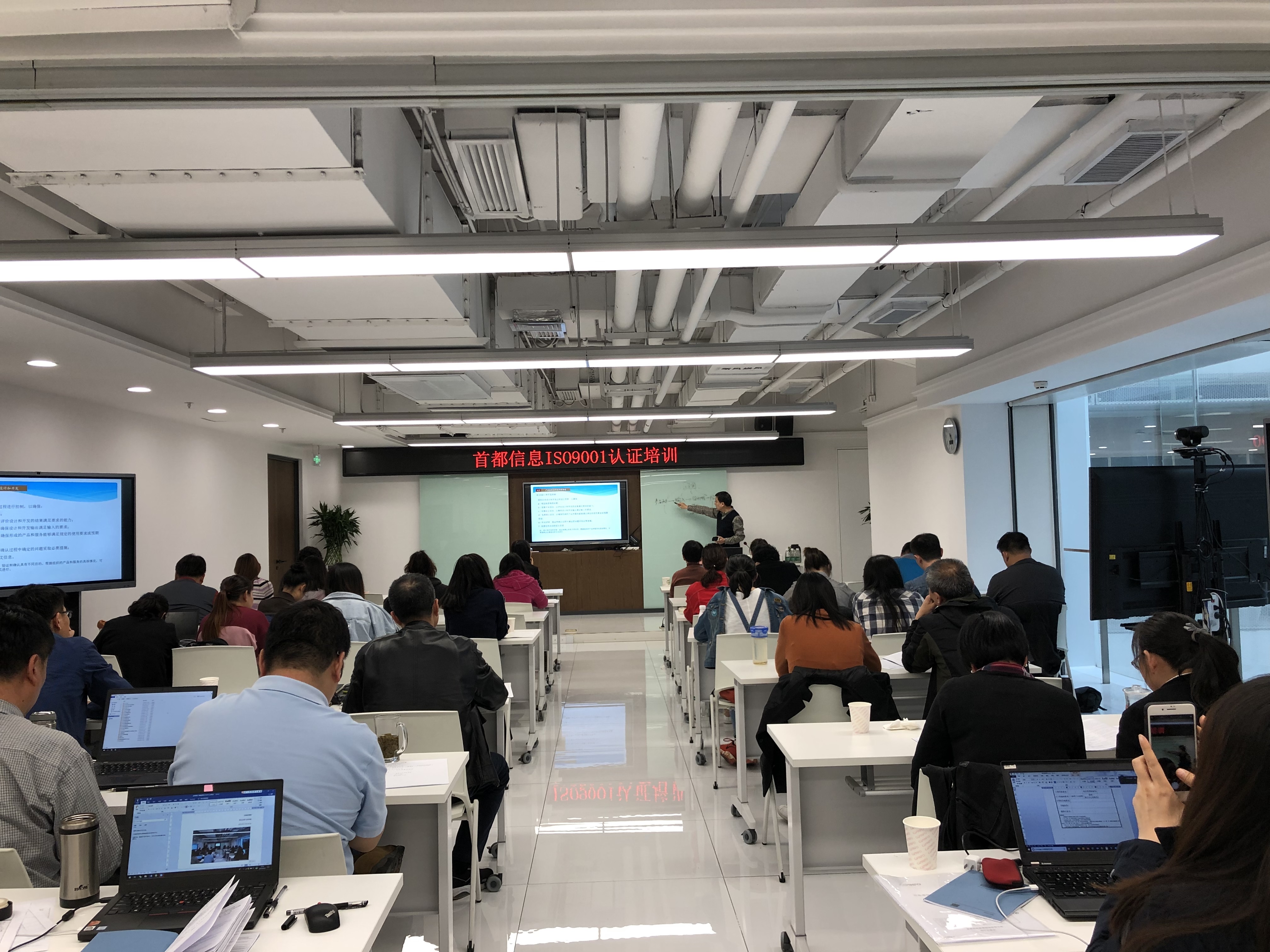 首都信息ISO9001认证培训成功举办