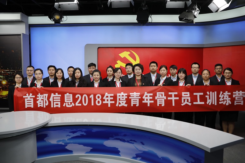 首都信息党委书记林艳坤为2018年青训营学员授课