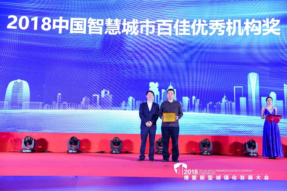 首都信息“信用平台产品”荣获“2018中国智慧城市百佳应用产品奖”