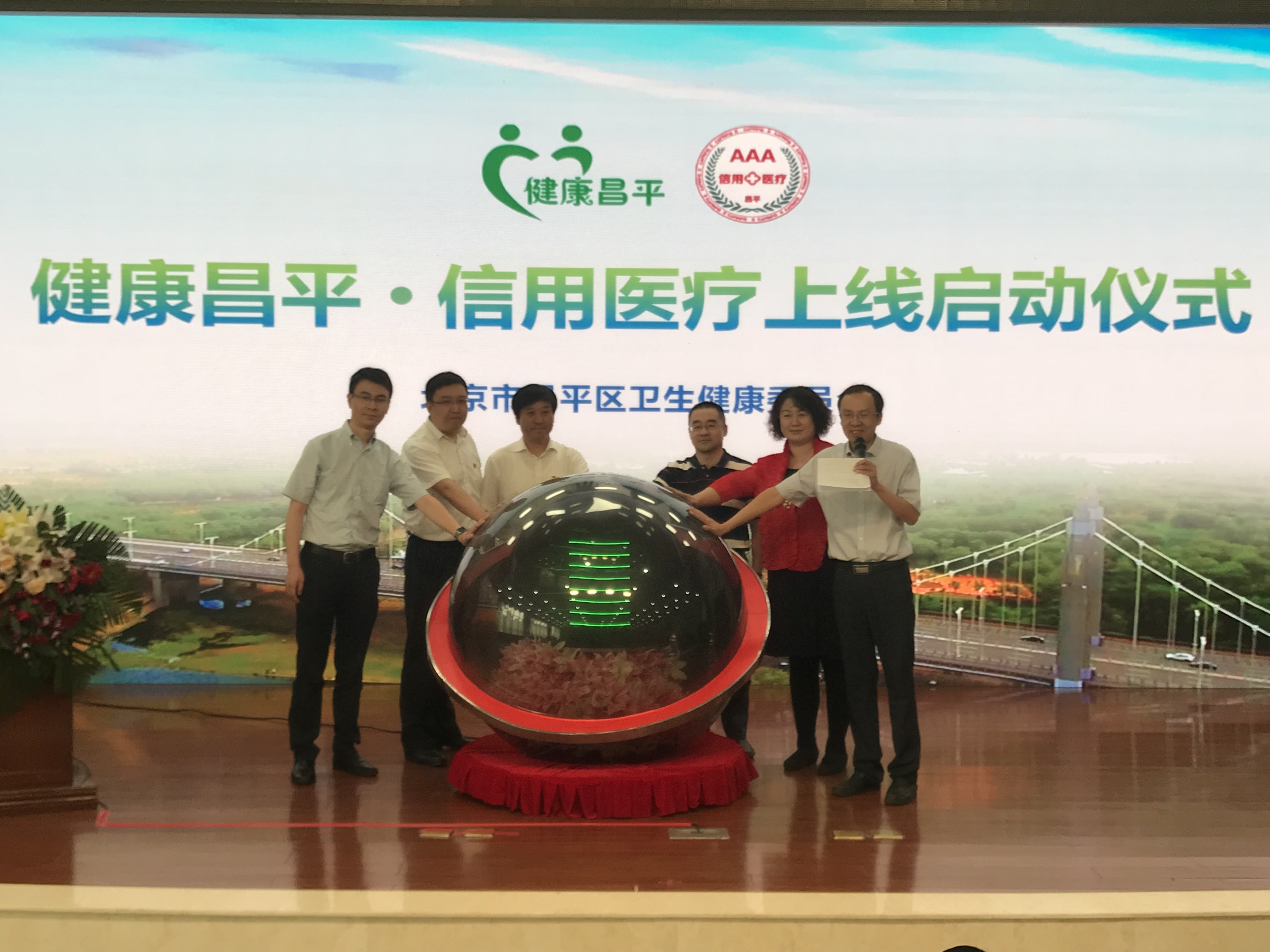 首都信息自主研发的信用医疗结算平台在昌平区正式上线