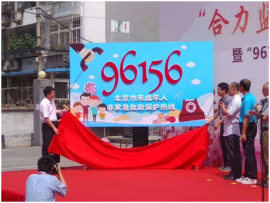 首都信息打造困境未成年人救助系统——“合力监护，相伴成长”主题宣传活动在京举行