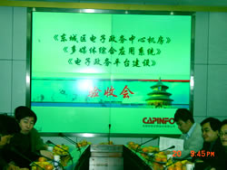 首都信息承建的东城区电子政务一期工程成功通过验收
