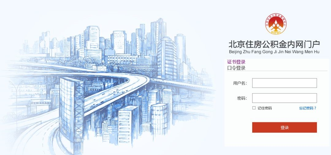 由首都信息承建的北京住房公积金管理中心综合信息系统前三季度技术支撑业务发展效果明显