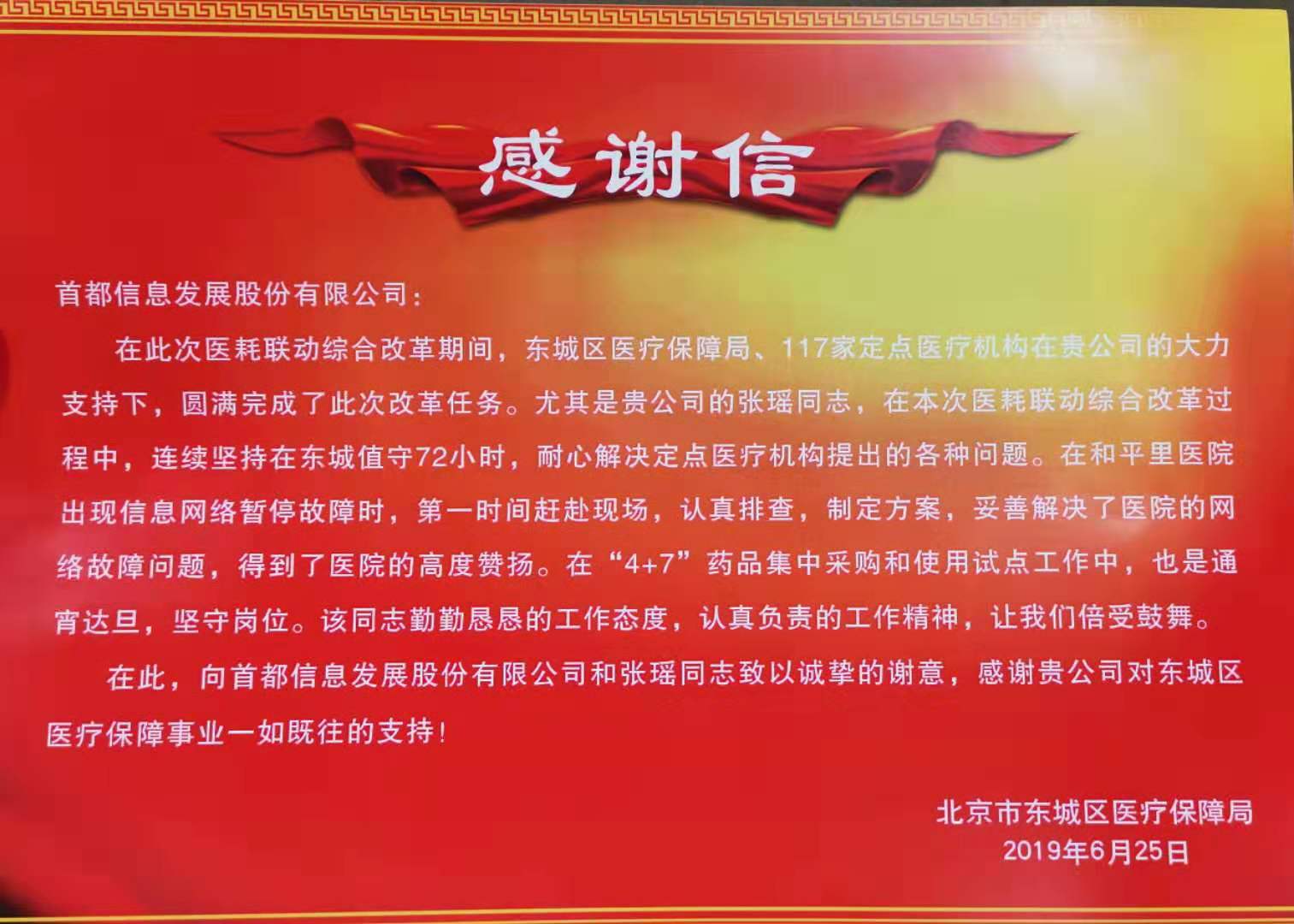 首都信息医耗联动保障工作得到用户肯定