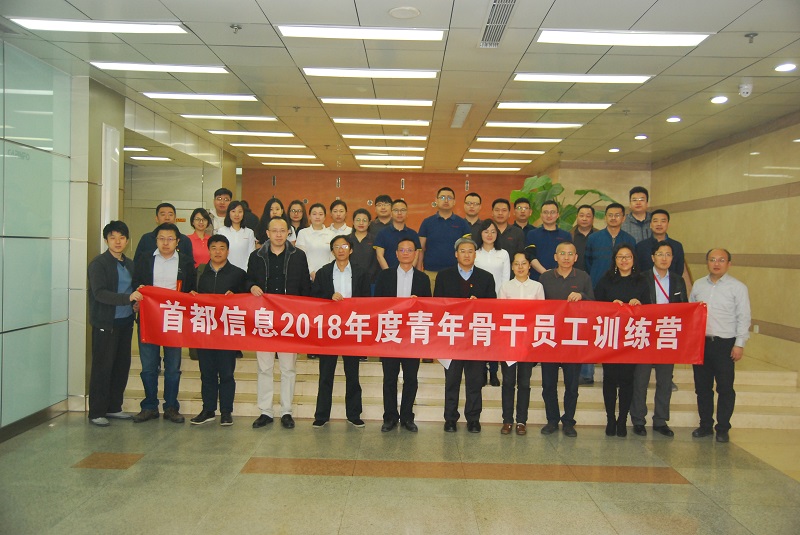 首都信息2018年青训营正式开营