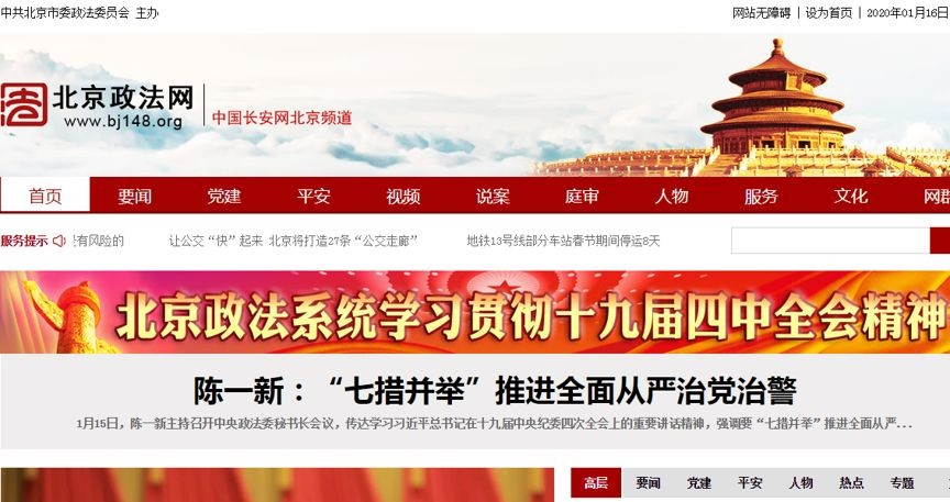 首都信息打造“互联网+政法服务”行业标杆 北京政法网网站获评“2019年度中国最具影响力政法网站”