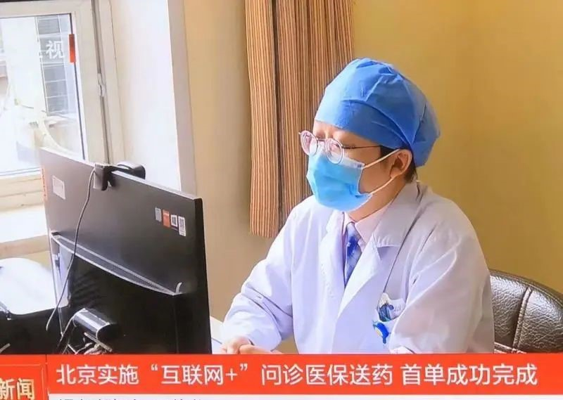 首都信息技术支撑我市首单“互联网+”诊疗报销