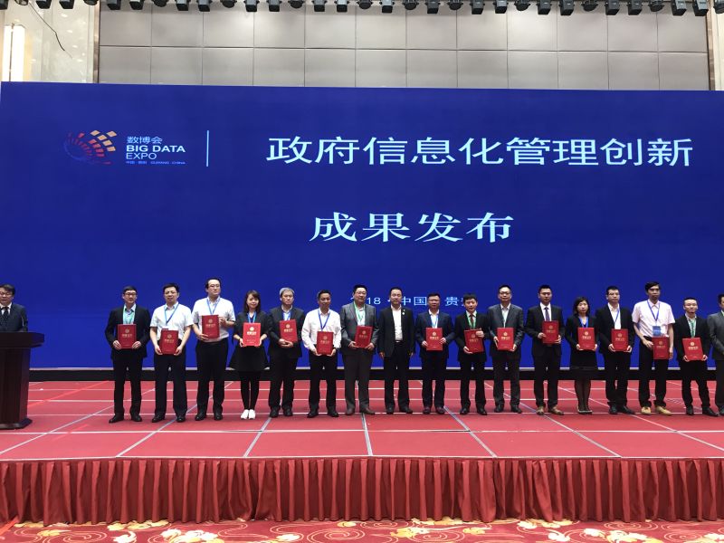 首都信息荣获2018中国政府信息化大会“中国政府信息化方案案例创新奖”