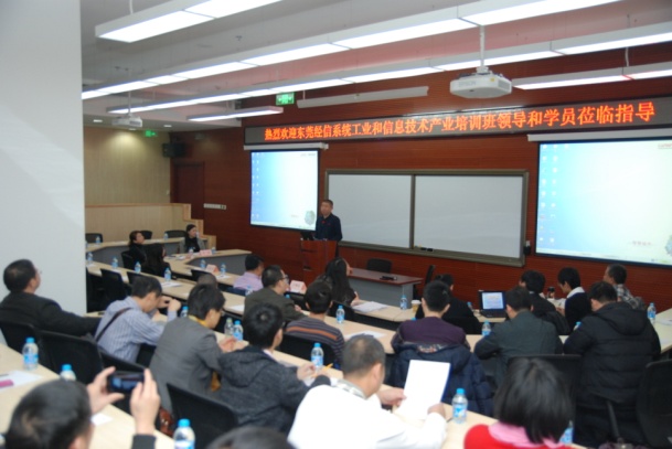 东莞经信系统工业和信息技术产业培训班到访首信公司