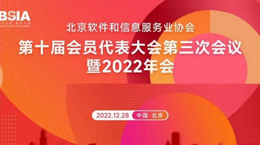 首都建设报-首都信息连续7年入选北京软件和信息服务业综合实力百强榜单，荣获核心竞争力企业称号