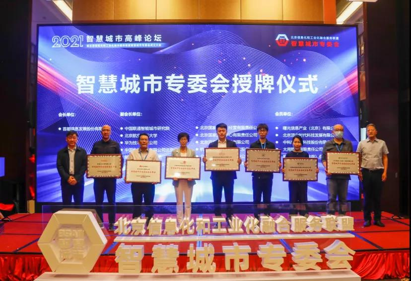 搜狐新闻-北京信息化和工业化融合服务联盟智慧城市专委会成立大会在京召开