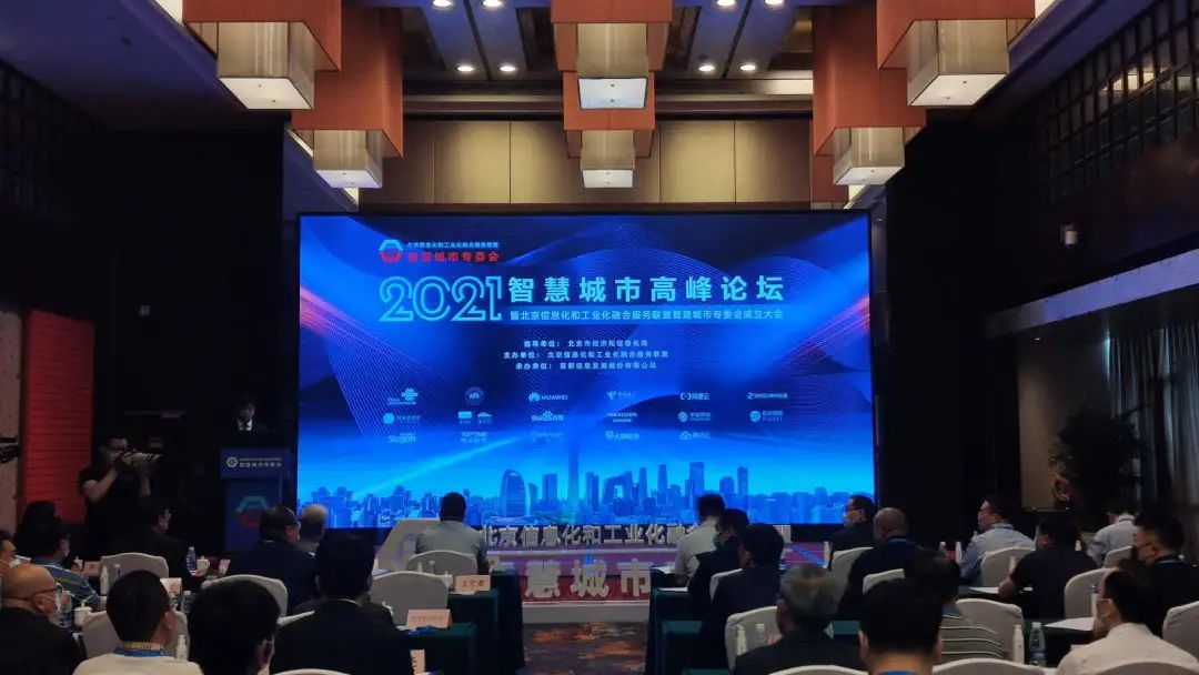 凤凰财经-北京信息化和工业化融合服务联盟智慧城市专委会成立大会在京召开