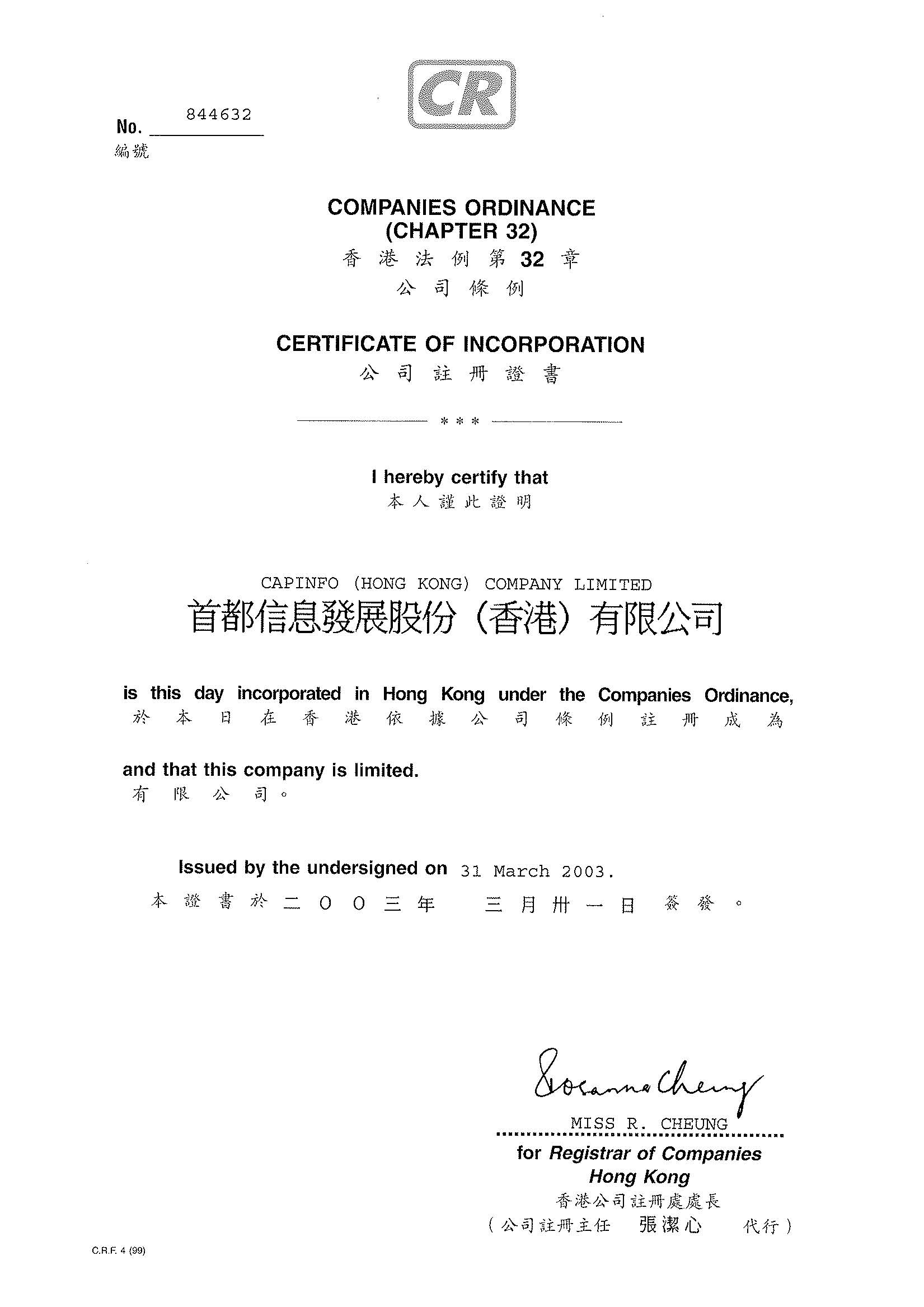 首都信息发展股份（香港）有限公司注册证书.jpg