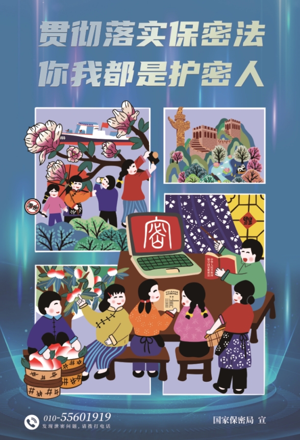 言传身教保密观-1.png